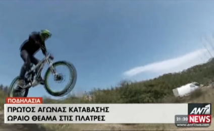 #TBTVIDEO: 2013 Platres DH race - ANT1 news report